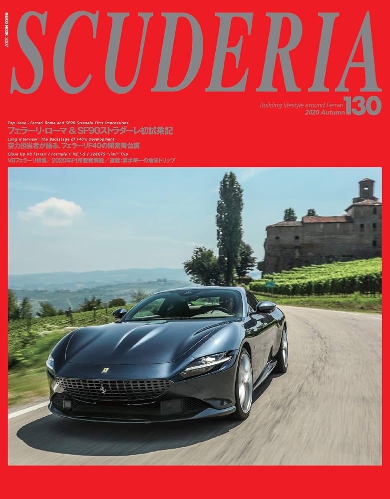 Amazon.co.jp: SCUDERIA (スクーデリア) No.130 [雑誌] SCUDERIA
